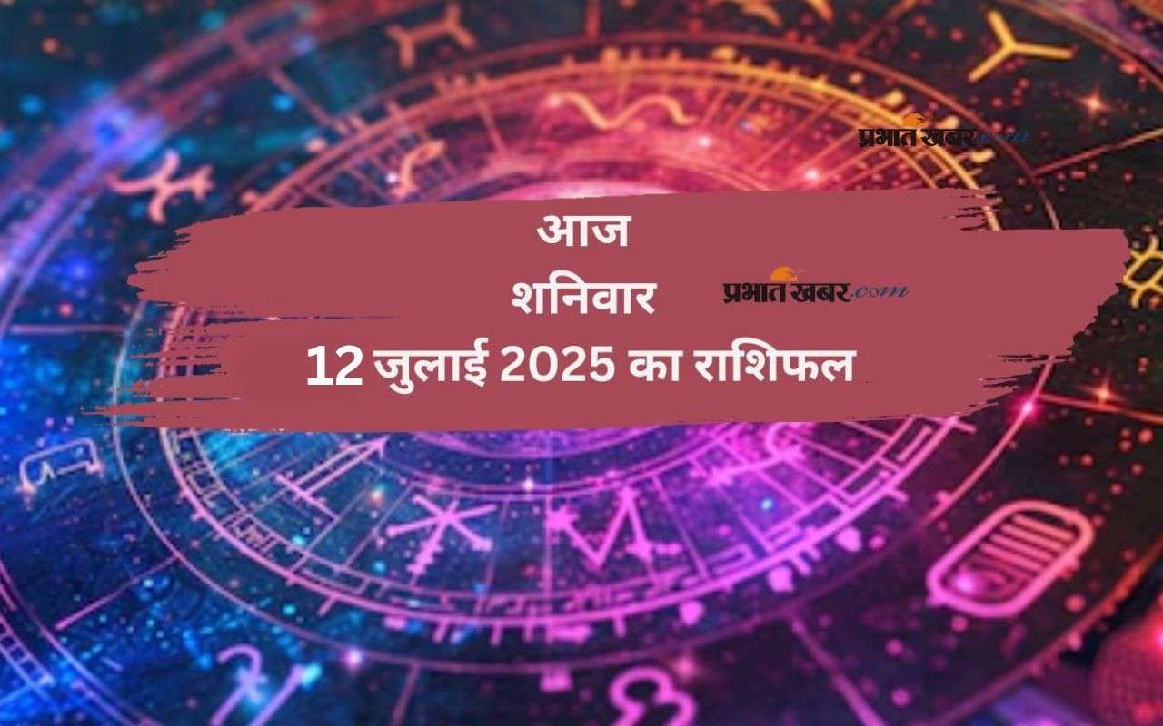 Aaj Ka Rashifal 12 July 2025 in Hindi
