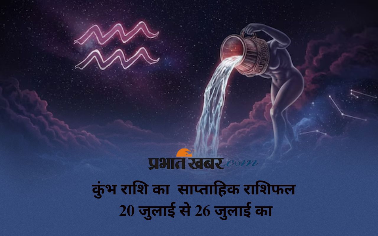 Aquarius Weekly Horoscope 20 July to 26 July 2025 in Hindi