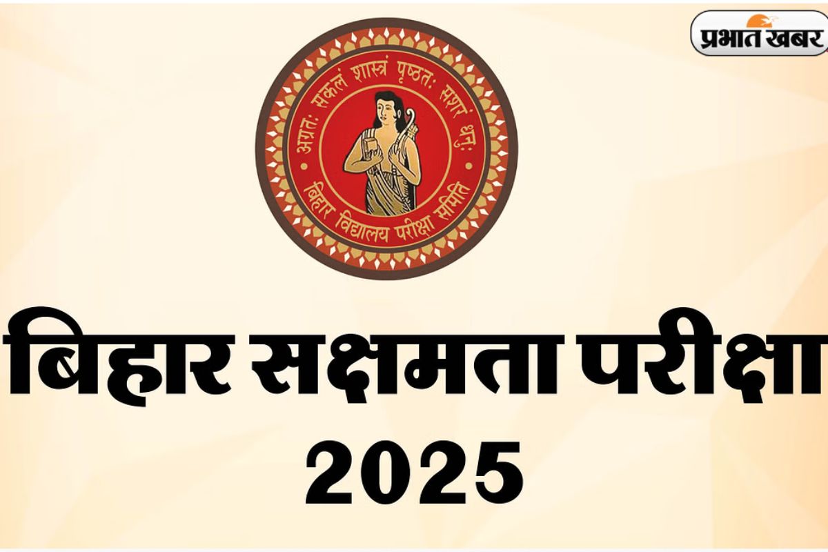 BSEB Sakshamta Pariksha 2025