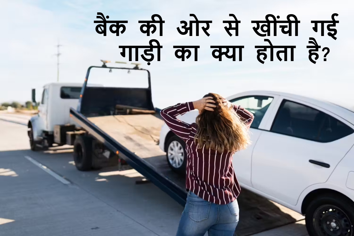 Bank Repossessed Car Process
