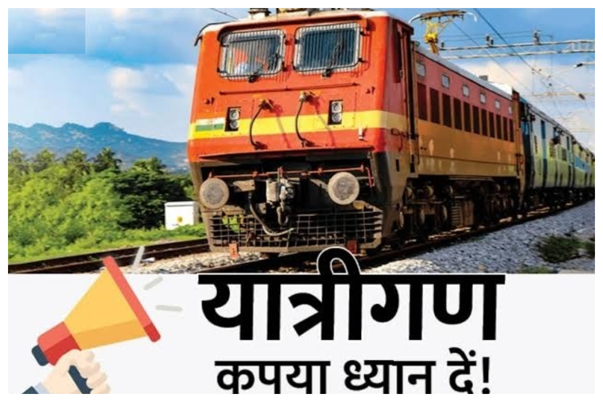 Railway New Rule