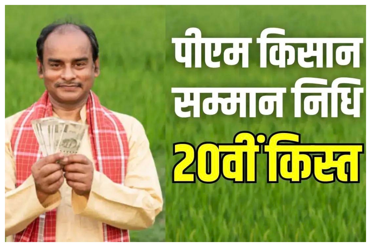 PM Kisan Samman Nidhi