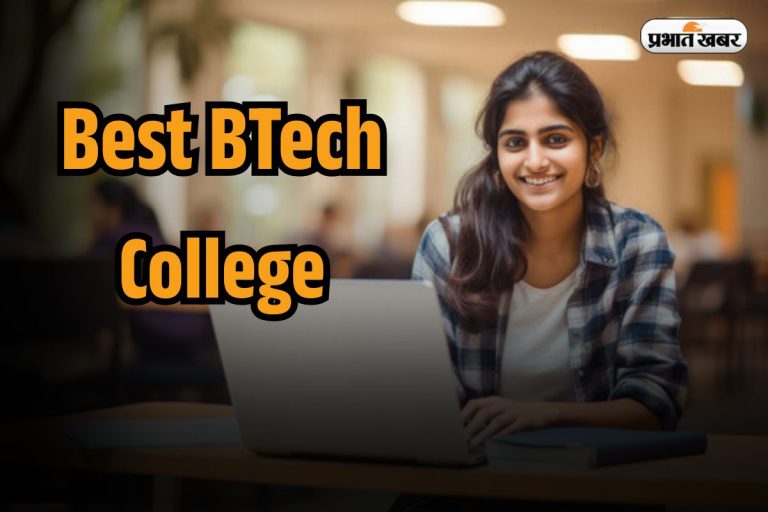 Best BTech College 2025: सिर्फ IIT ने ये इंजीनियरिंग कॉलेज भी दिलाएंगे Highest पैकेज,  Microsoft में नौकरी होगी पक्की