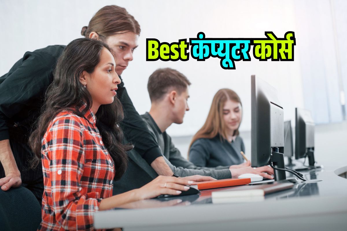 Best Computer Courses 2025