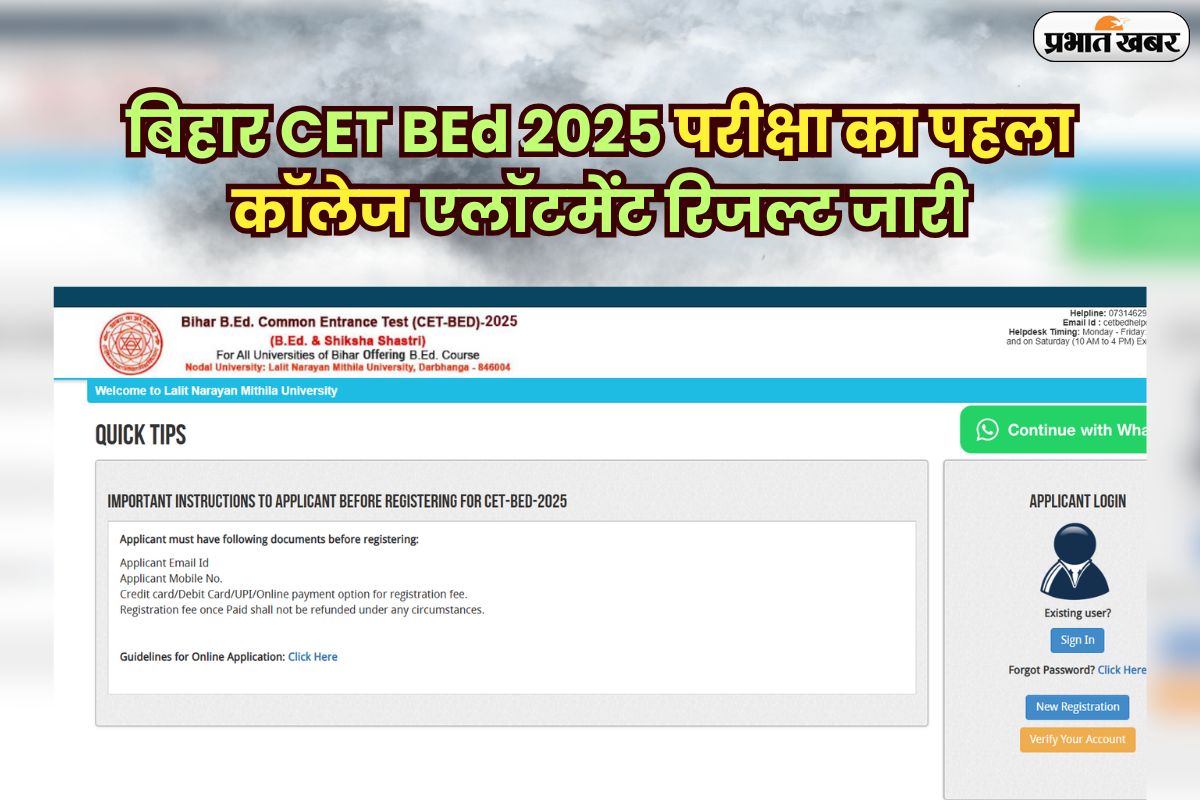 _Bihar CET B.Ed College Allotment Result OUT 2025