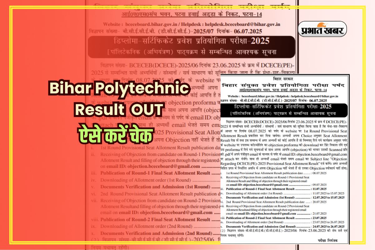 Bihar Polytechnic Result OUT