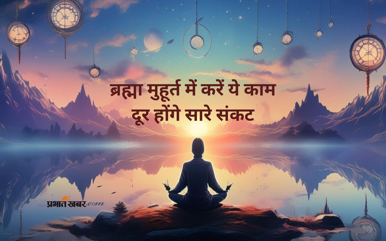 Brahma Muhurat Mantra