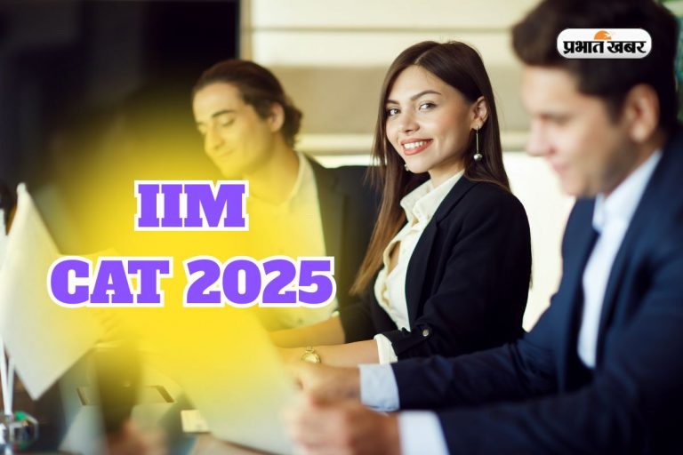 CAT 2025 Notification OUT soon: कैट एग्जाम के लिए नोटिफिकेशन जल्द, बढ़ सकती है फीस