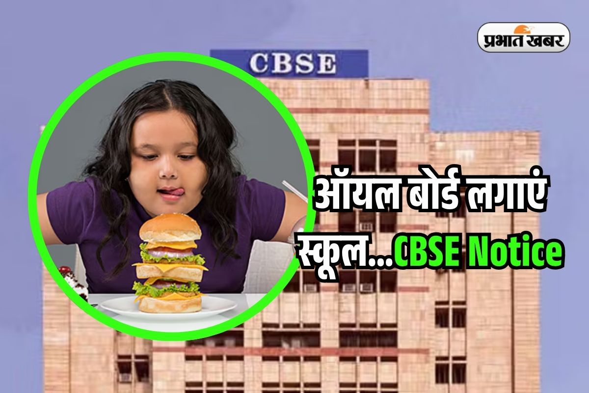 CBSE Important Notice 2025