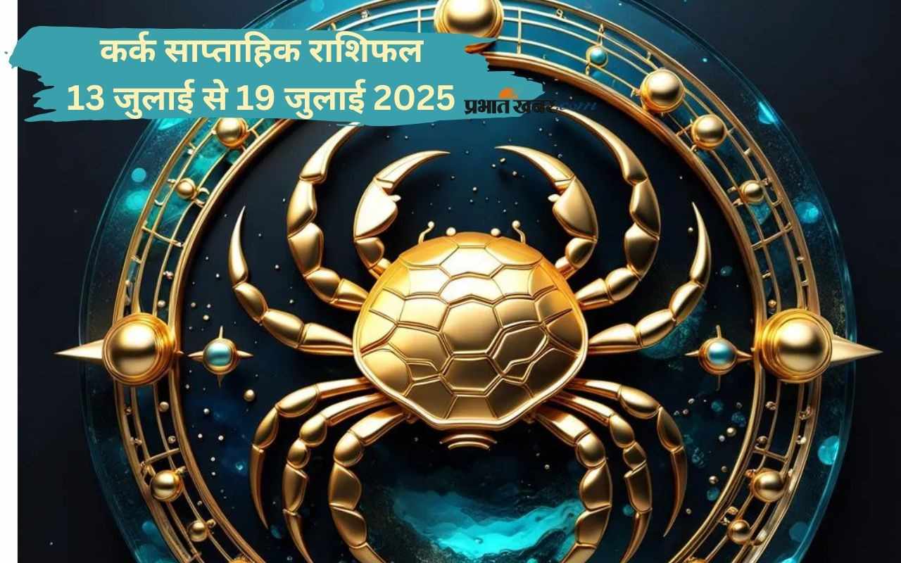 Cancer Weekly Horoscope 13 July to 19 July 2025 in Hindi