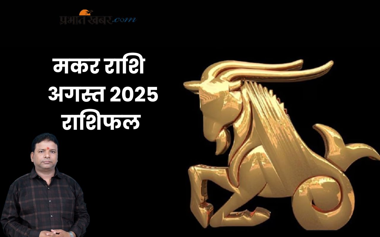 Capricorn Monthly Horoscope August 2025 in Hindi