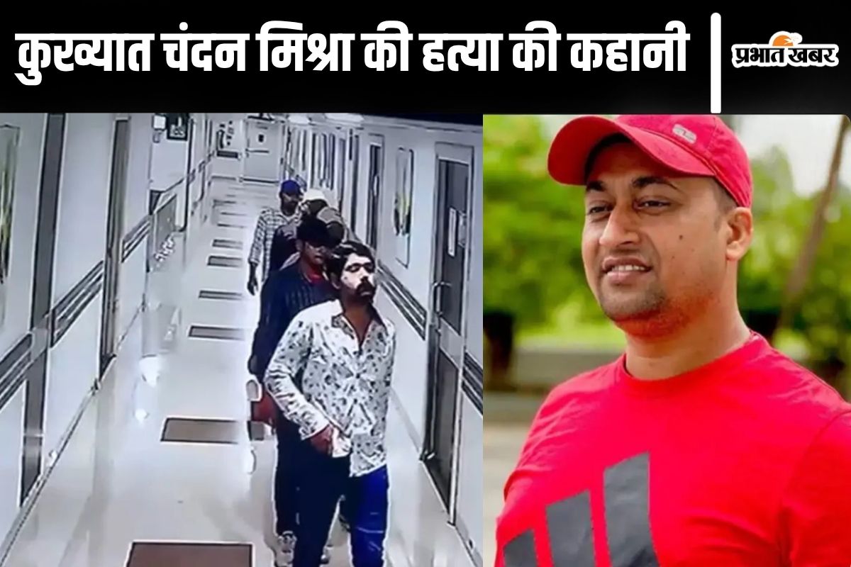 Chandan Murder Case
