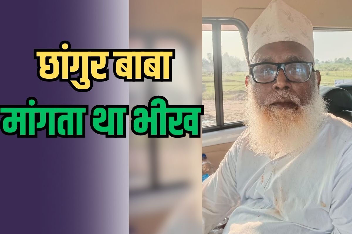 Chhangur Baba