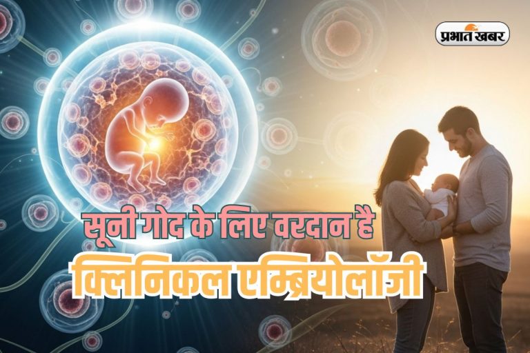 Clinical Embryology: IVF टेक्नोलॉजी में बनाएं करियर, करें क्लिनिकल एम्ब्रियोलॉजी कोर्स