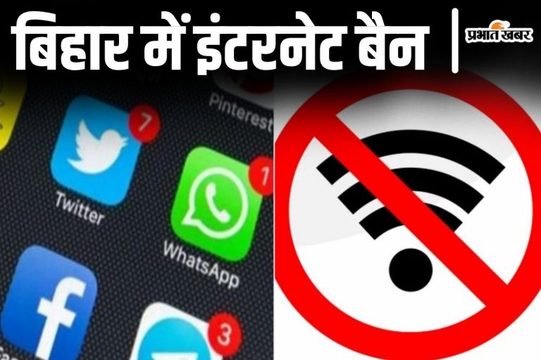 बिहार के इस जिले में आज इंटरनेट बंद रहेगा, मुहर्रम जुलूस में झड़प के बाद बिगड़ा माहौल…