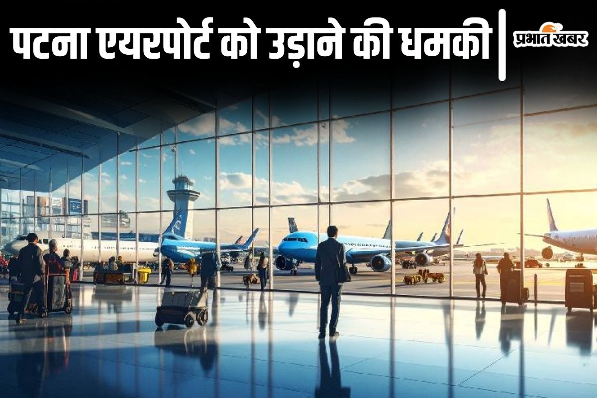 patna airport news| Now CBI enters the investigation of the threat to bomb Patna Airport, the mail related to Estonia increased the difficulty