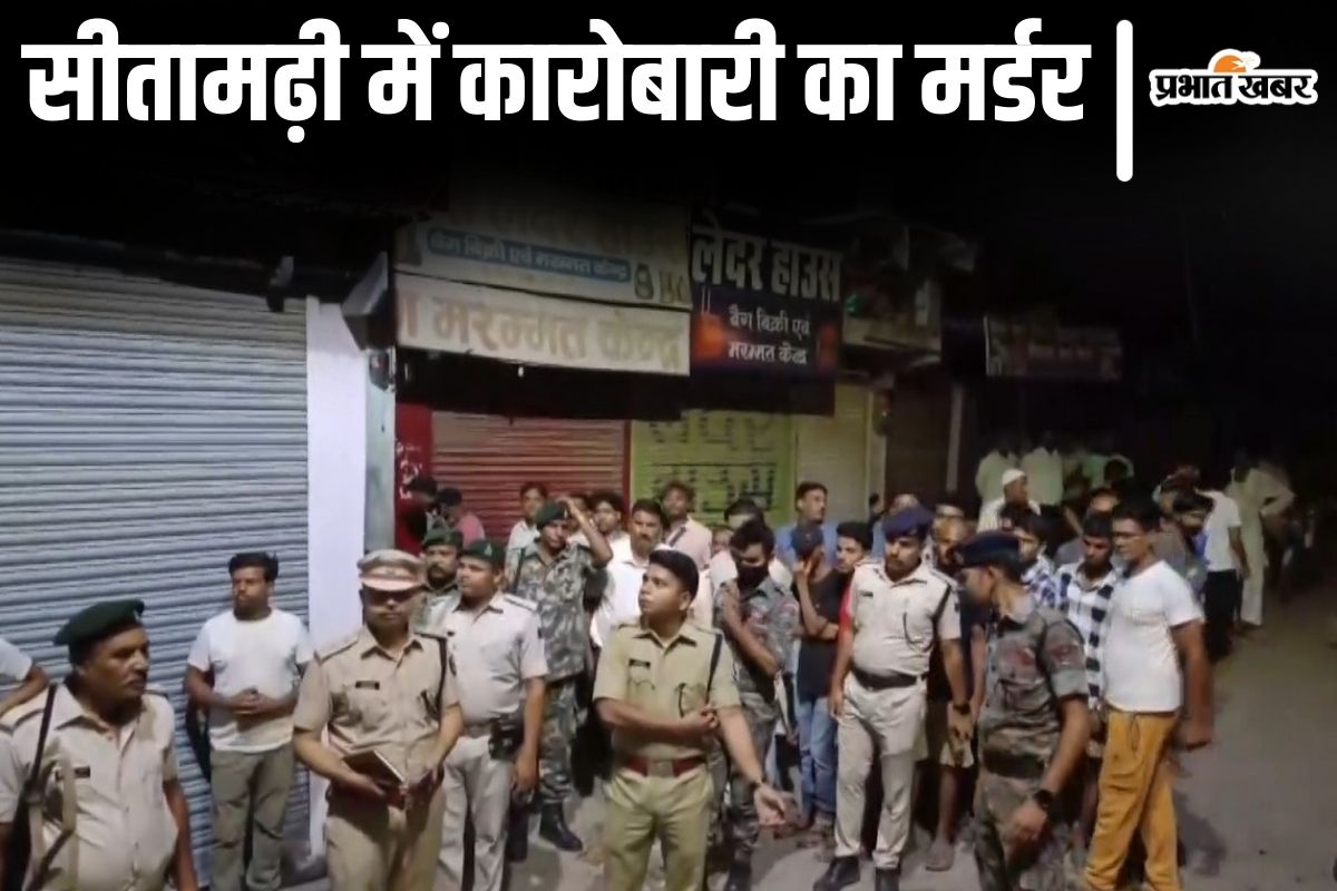 sitamarhi murder news