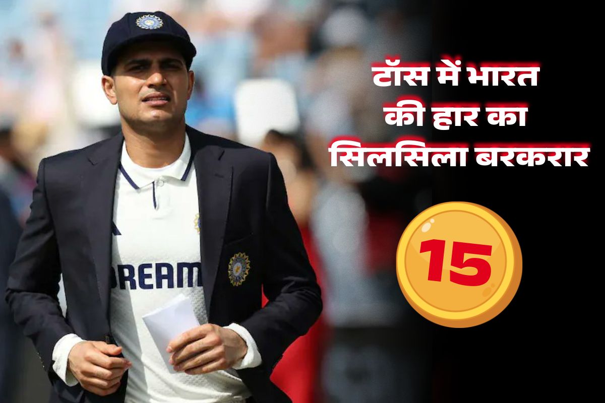 India's losing streak at toss rose to 15