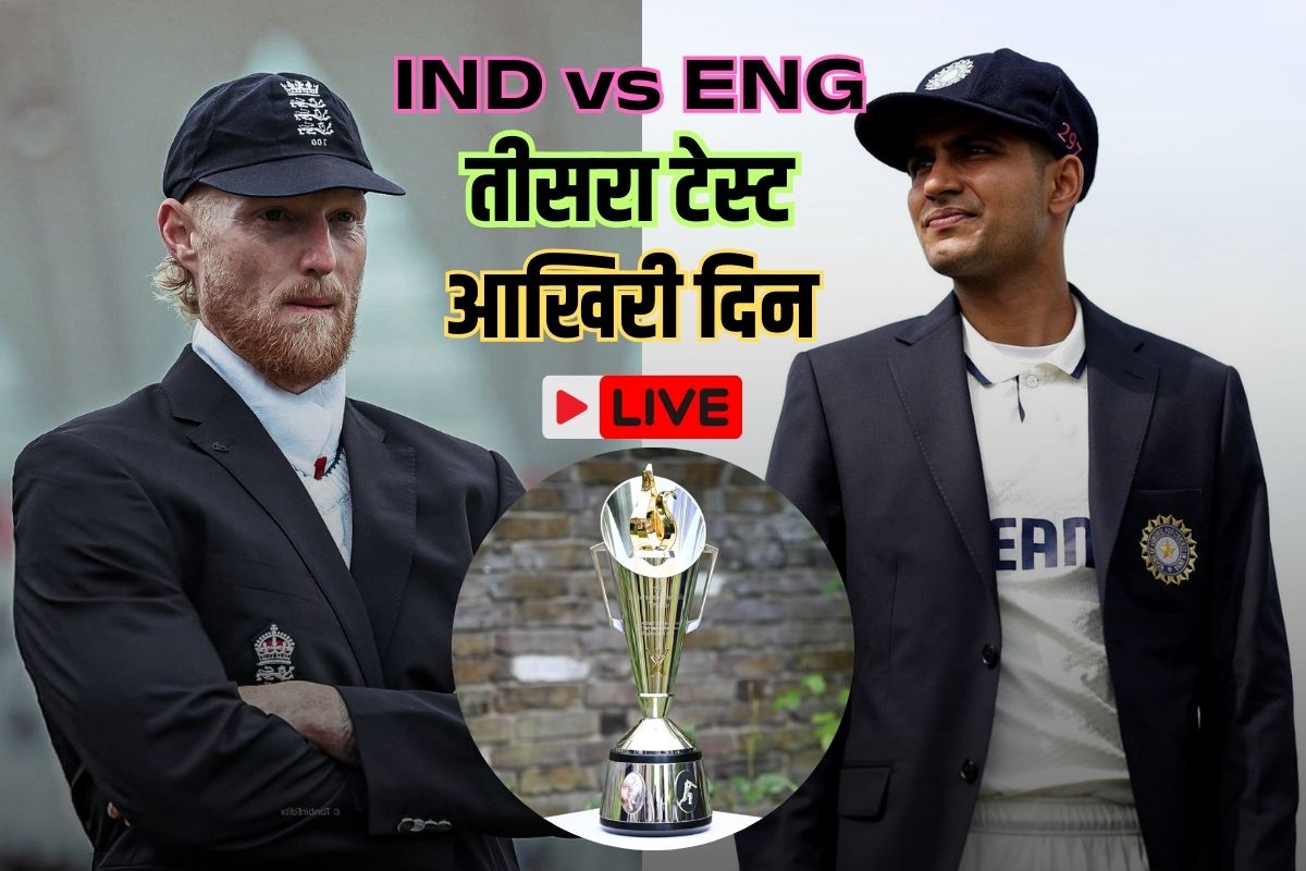 IND vs ENG 3rd Test Day 5 Live
