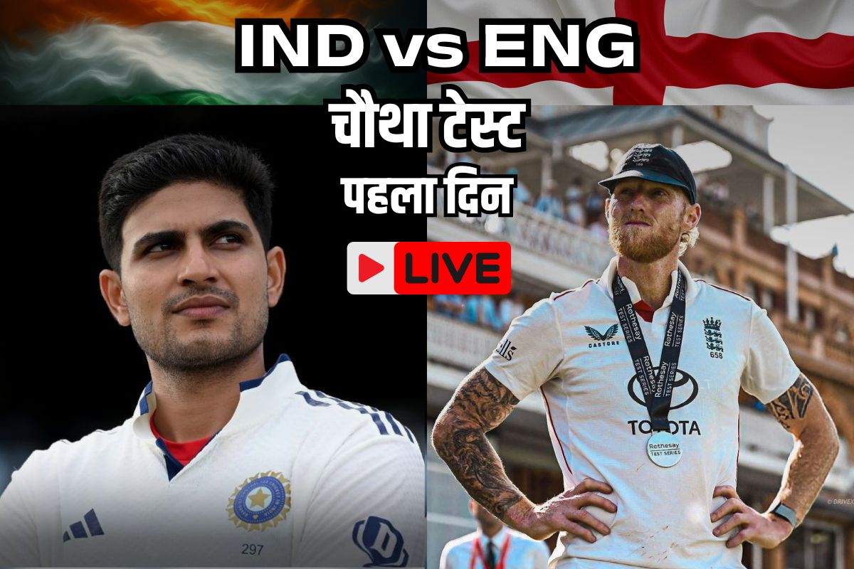 IND vs ENG 4th Test Live Score Updates.