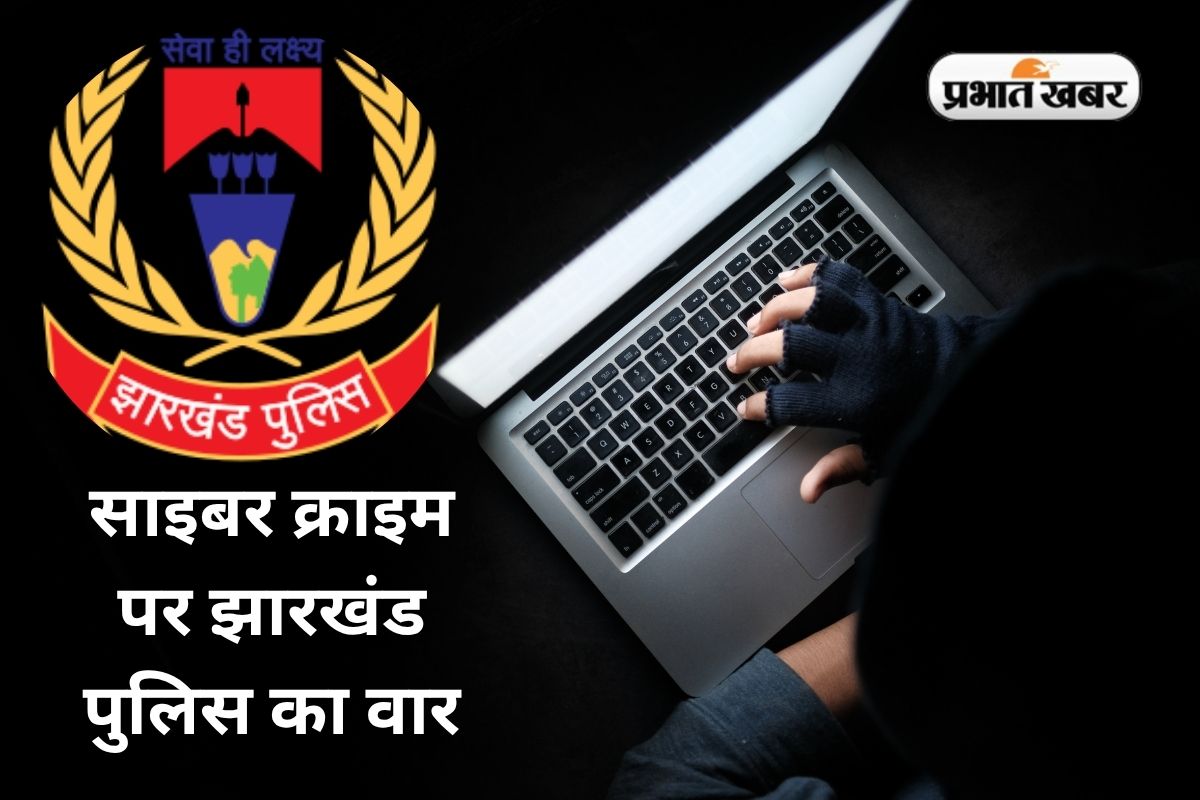 Cyber Crime News Jharkhand