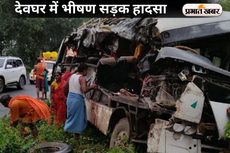 Deoghar Accident: कांवरियों से भरी बस दुर्घटनाग्रस्त, एक नाबालिग समेत 5 श्रद्धालुओं की मौत, कई घायल