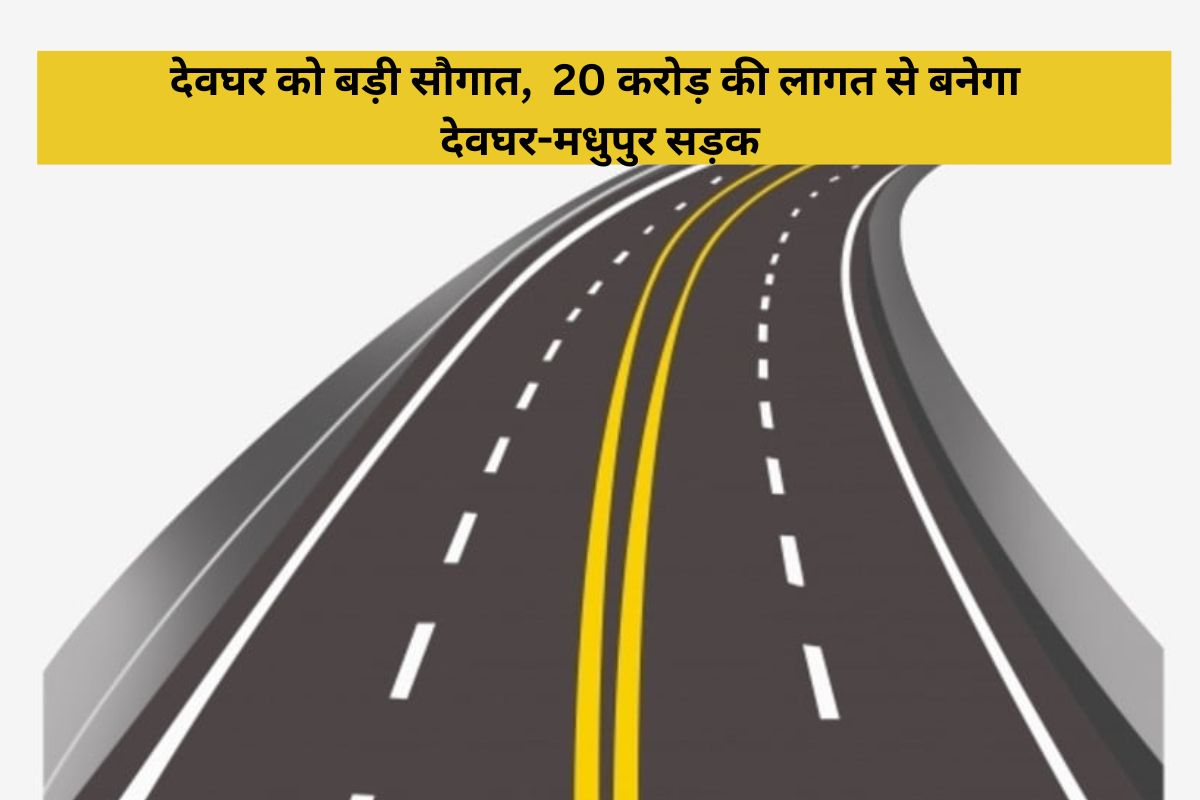 Deoghar News