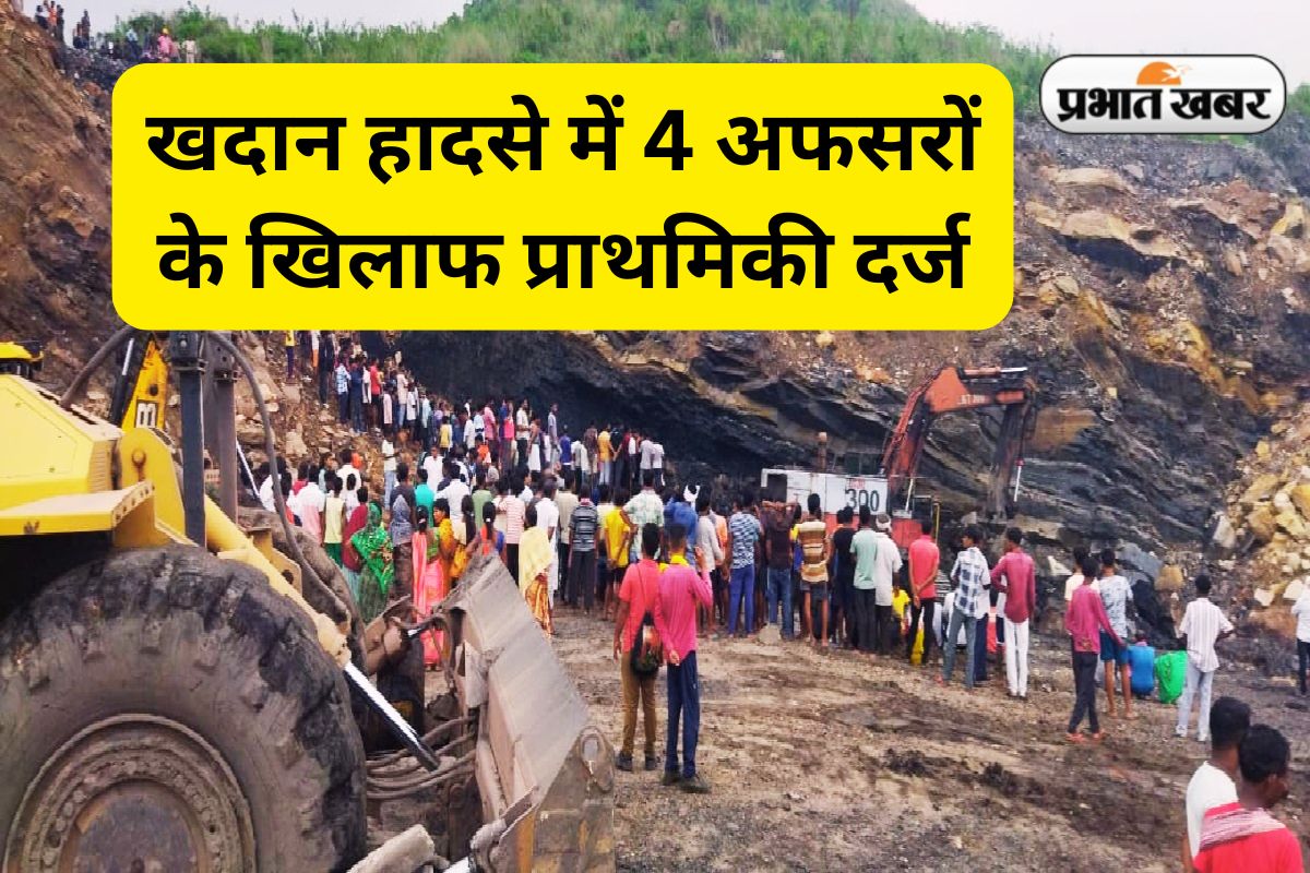 FIR Against 4 CCL Officers in ramgarh coal mine accident case