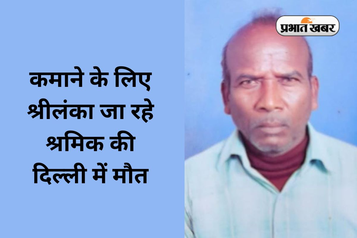 Gomia Laborer Dead in Delhi