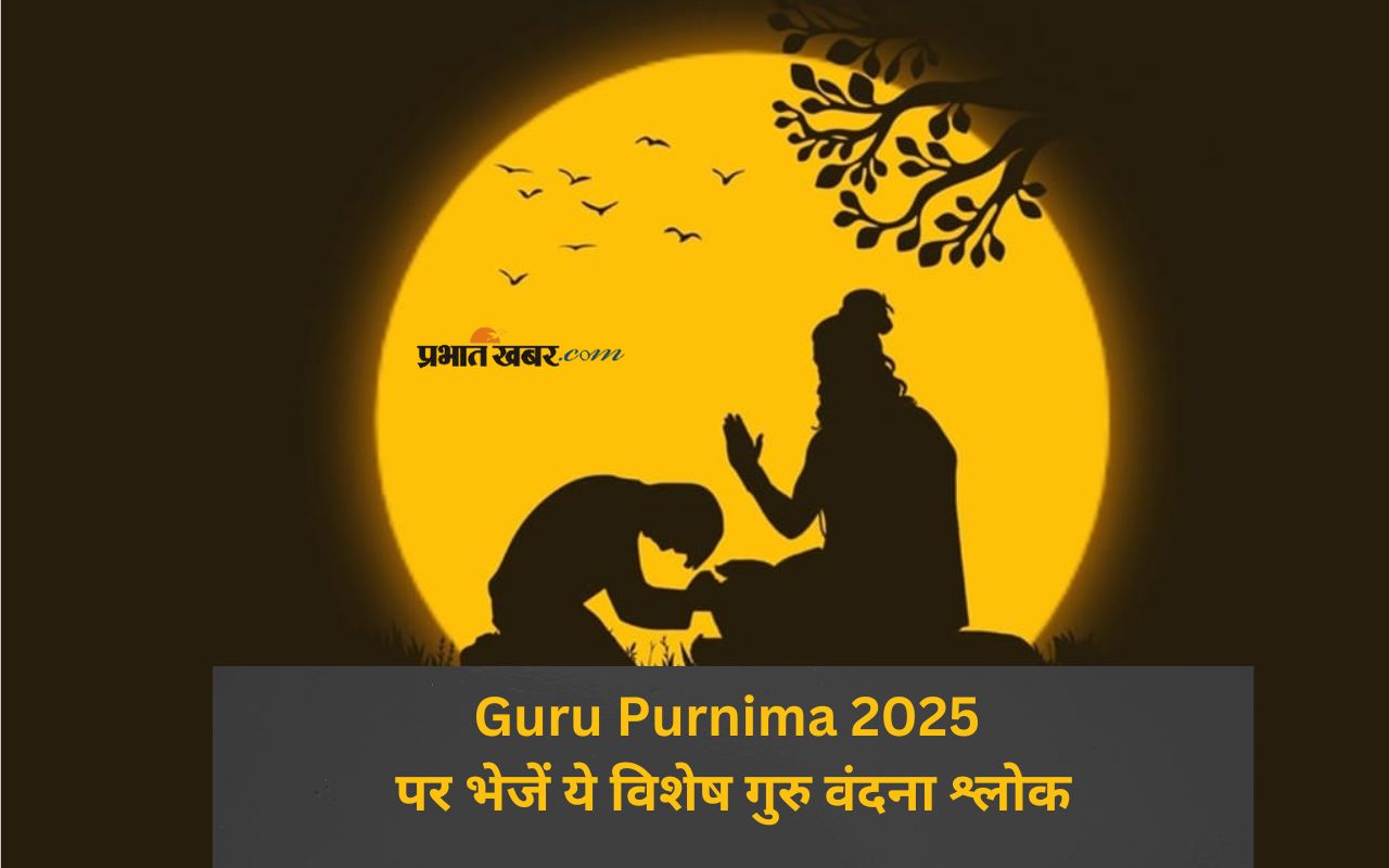 Guru Purnima 2025 sanskrit shlok