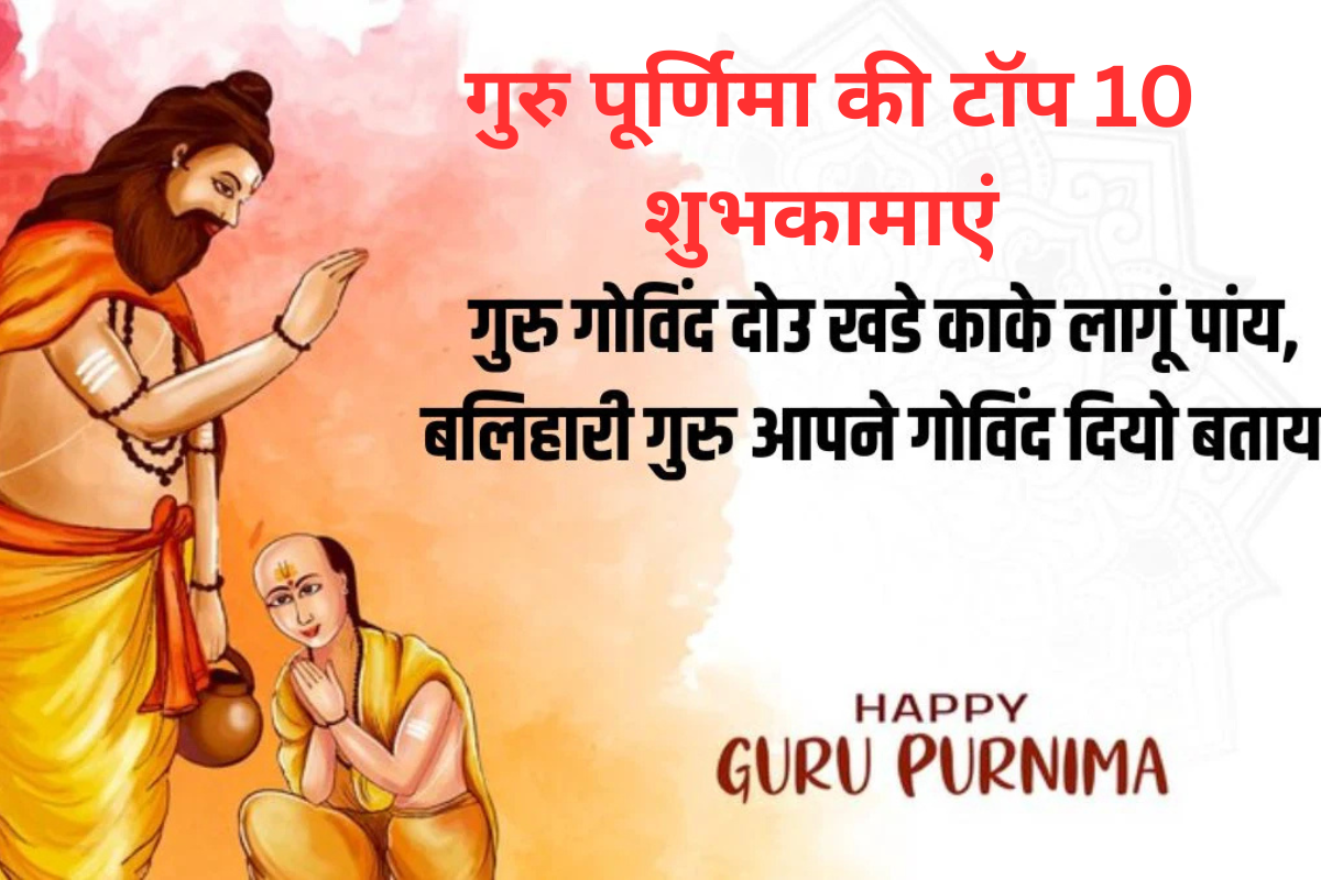 Guru Purnima Wishes