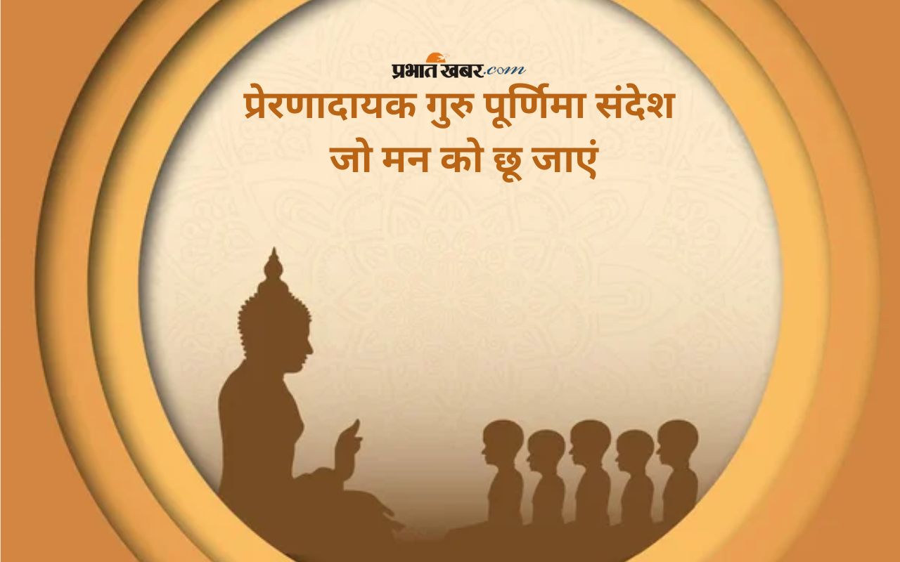 Happy Guru Purnima 2025 Wishes in hindi