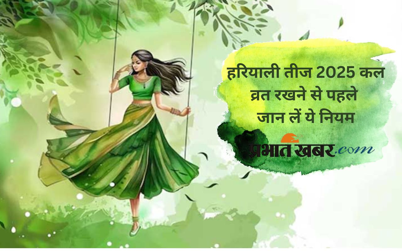 Hariyali Teej 2025 Vrat Niyam in Hindi