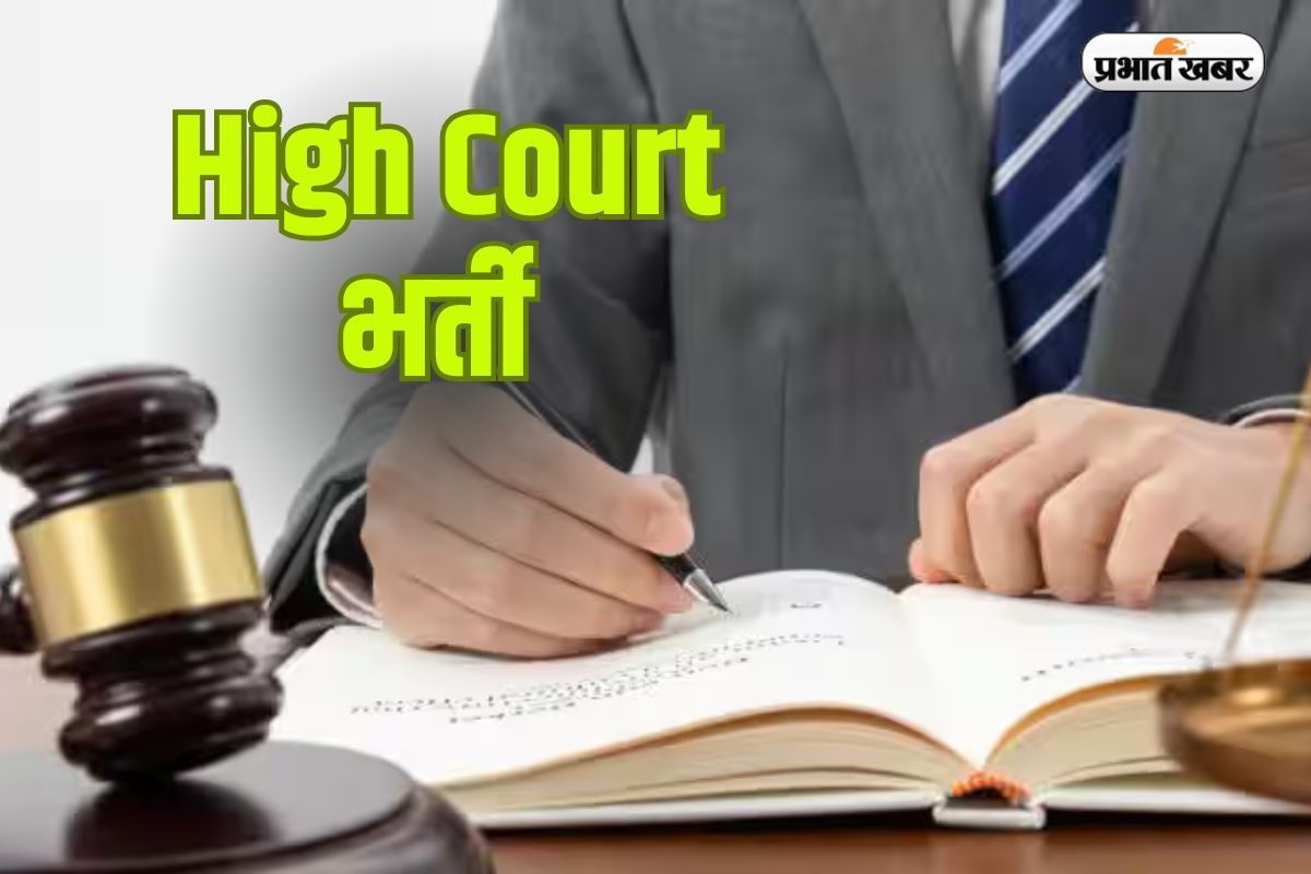 High Court Recruitment 2025