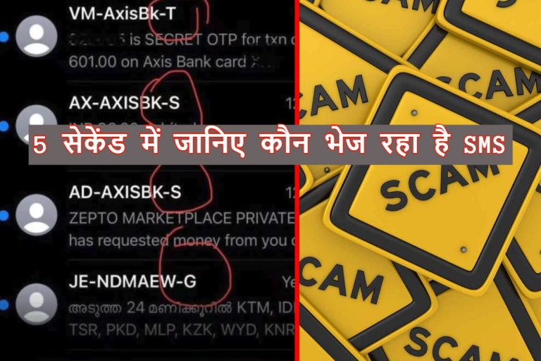 IRCTC, SBI और PAN के नाम से अब आनेवाले फर्जी मैसेज नहीं करेंगे गुमराह, हो गया तगड़ा इंतजाम