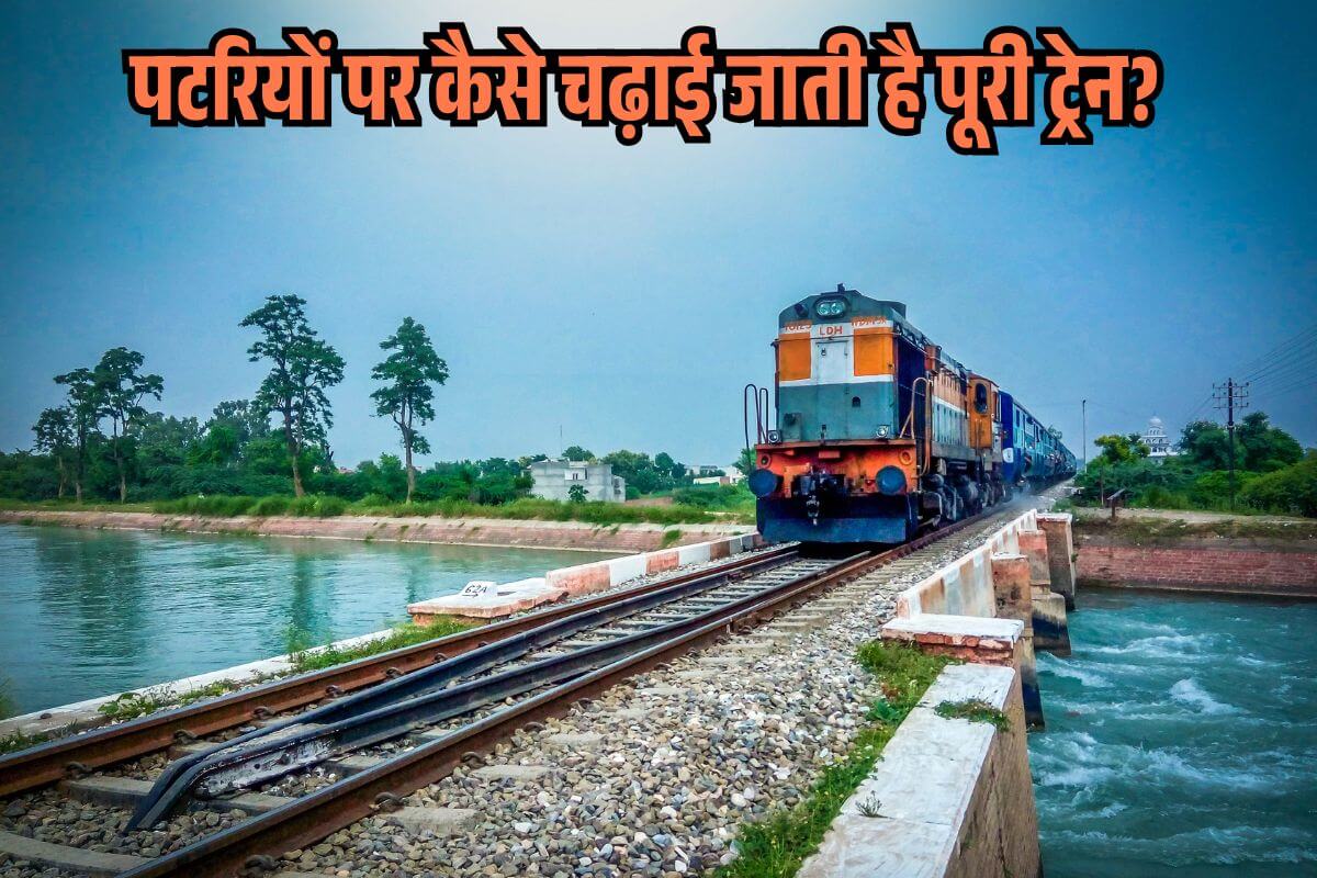 How To Shift Train on Track in Hindi