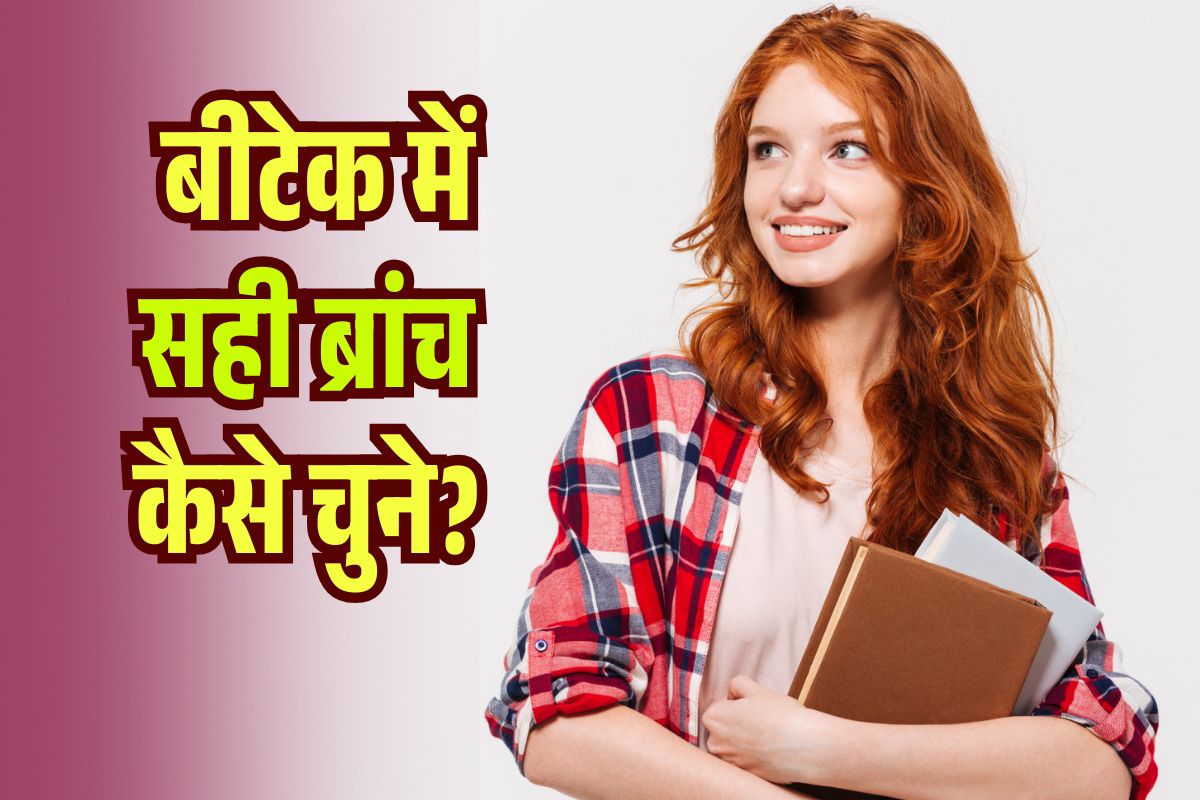 How to Choose BTech Branch 2025 in Hindi