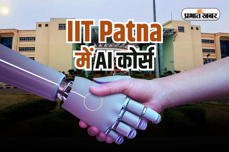 IIT पटना से बनिए AI एक्सपर्ट, 6 महीने के कोर्स में No Age Limit, Google और Microsoft के दिग्गज देंगे ट्रेनिंग