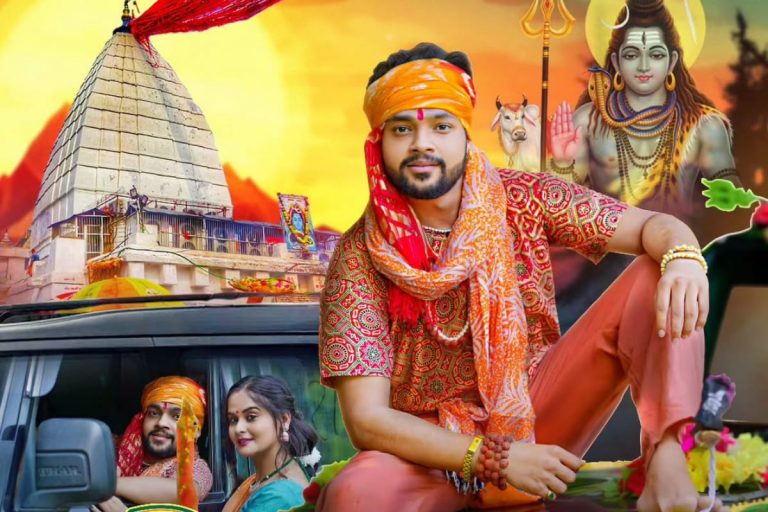 Bhojpuri: अंकुश-राजा ने फैंस को दिया एक और तोहफा, ‘नए ड्राइवरवा’ बोल बम गाने से कांवरियों में चढ़ा जोश