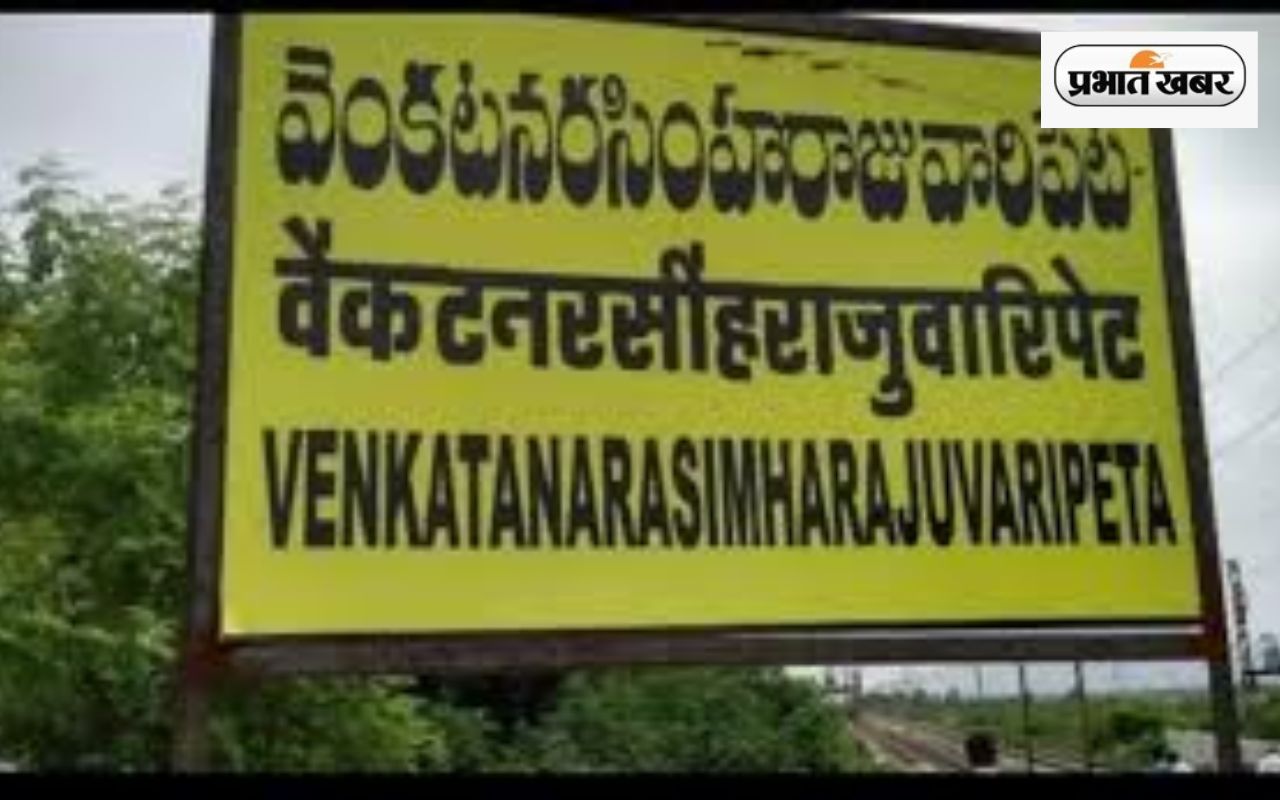 India Biggest Name Railway Station