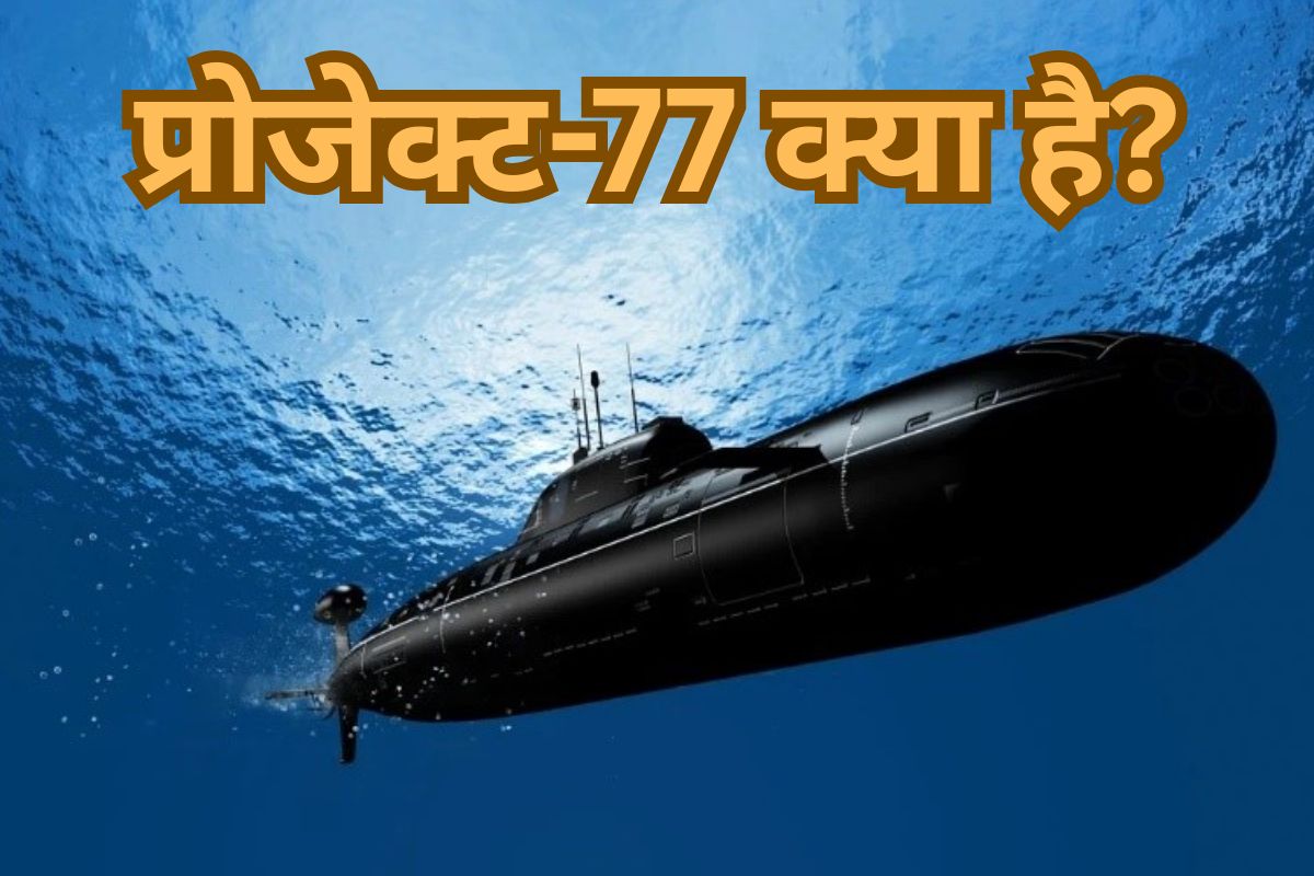 India Nuclear Submarine Project 77