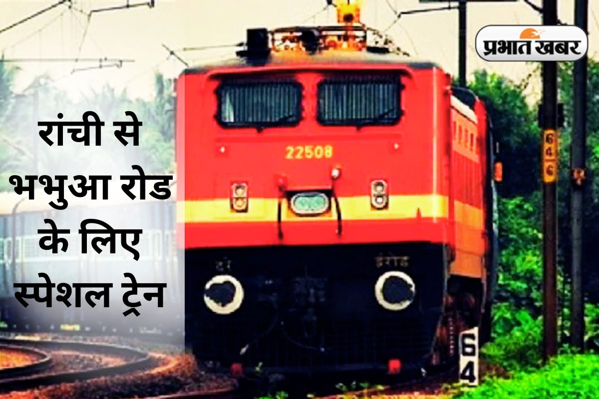 Indian Railways News special train for jharkhand bihar