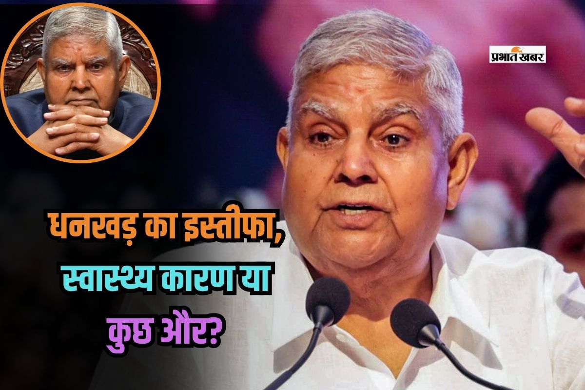 Jagdeep Dhankhar Resignation