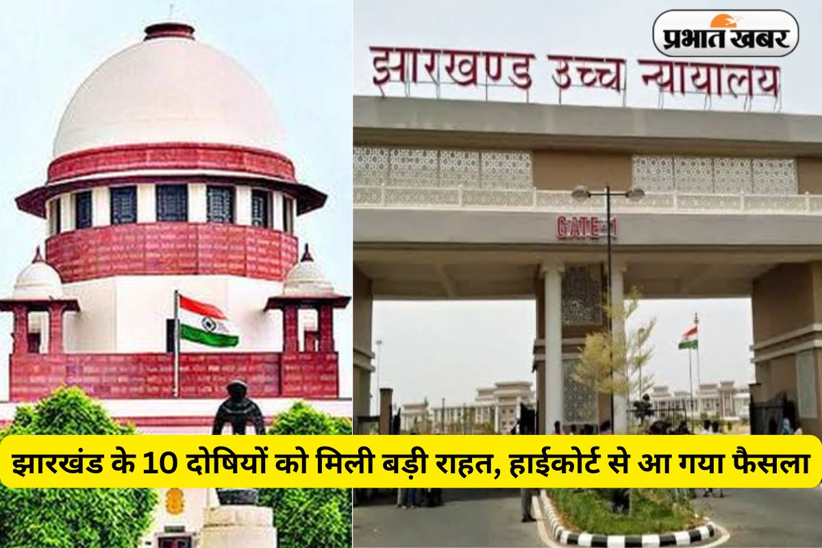 Jharkhand High Court Supreme Court News