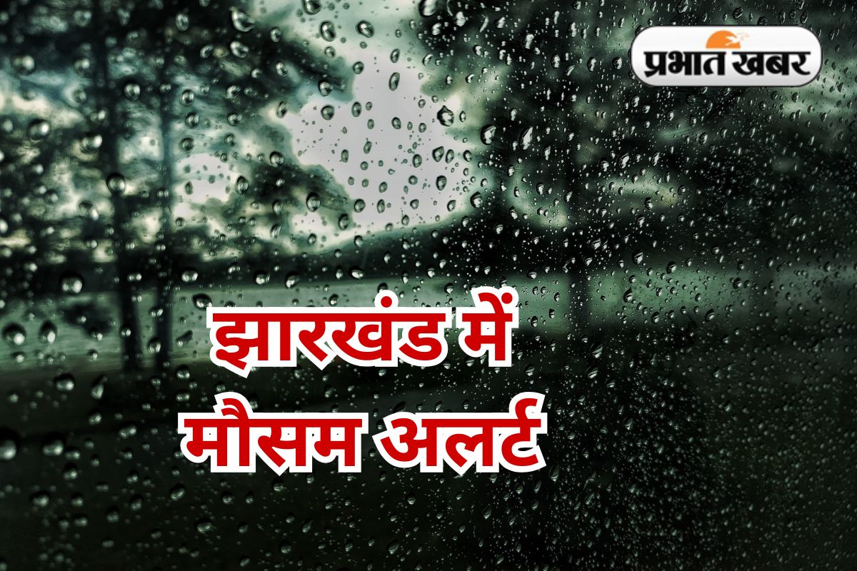 Jharkhand Ka Mausam Very Heavy to Heavy Rain IMD Alert