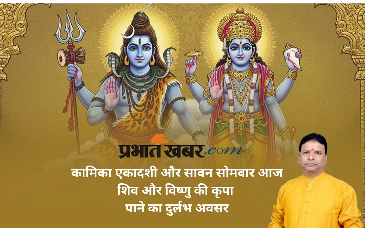 Kamika Ekadashi 2025 and sawan somvari today