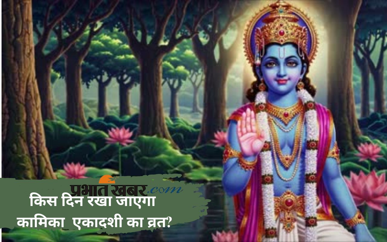 Kamika Ekadashi 2025 exact date