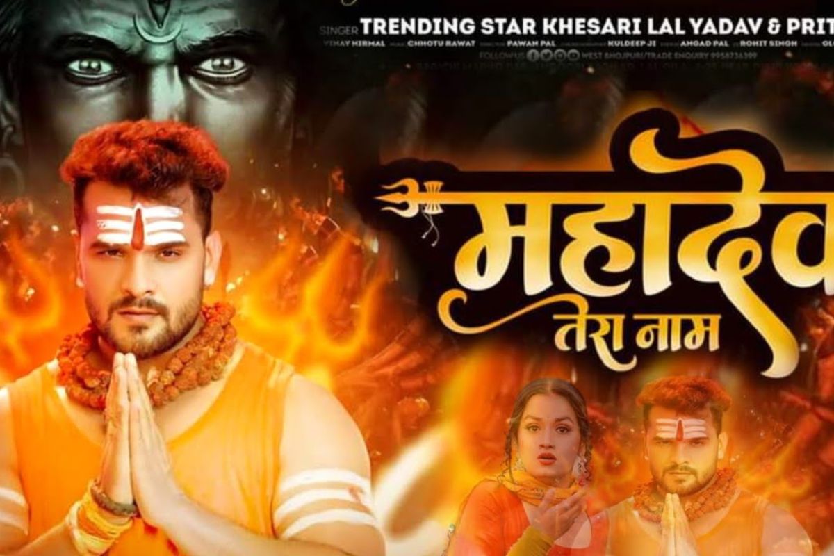 Khesari Lal Yadav Mahadev Tera Naam