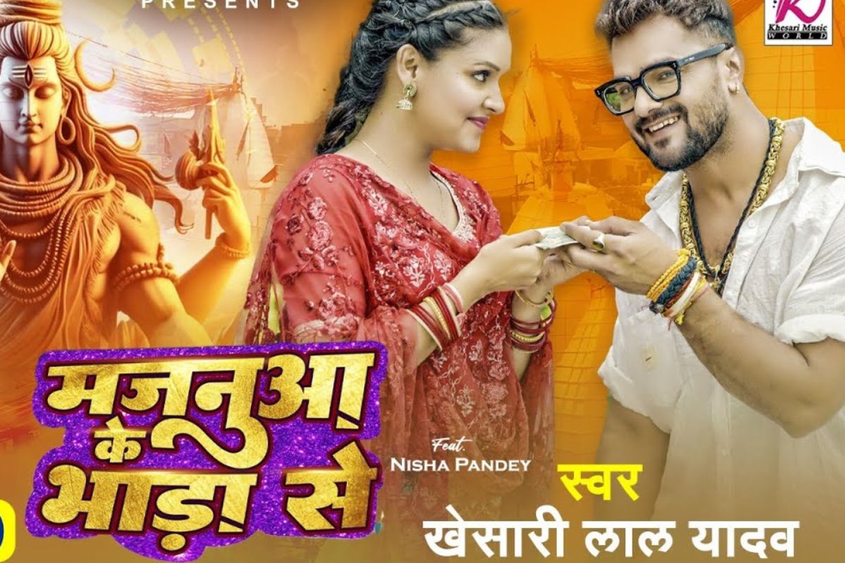 Khesari Lal Yadav Majanua Ke Bhada Se