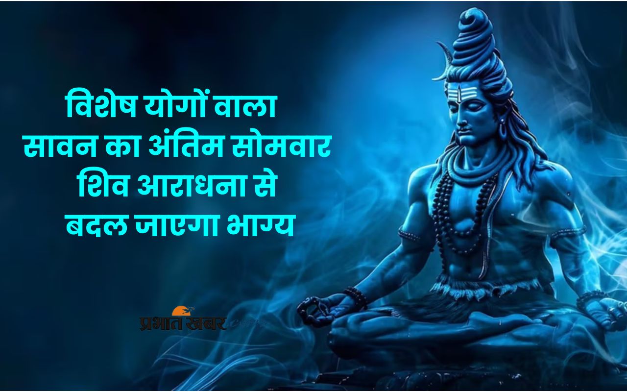 Last Monday of Sawan 2025 Shubh Yog in Hindi